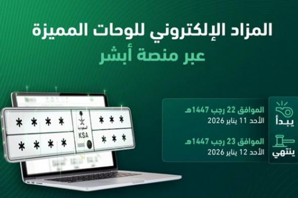 المرور:
    طرح
    مزاد
    اللوحات
    الإلكتروني
    غدًا
    الأحد