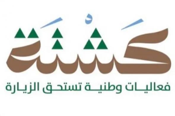 أمانة
الرياض
تطلق
فعاليات
كشتة
الشتوية
في
46
وجهة
على
مستوى
المنطقة