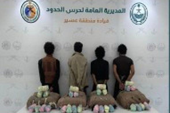 حرس
    الحدود
    بعسير
    يقبض
    على
    4
    يمنيين
    لتهريبهم
    80
    كيلوجرامًا
    من
    القات
