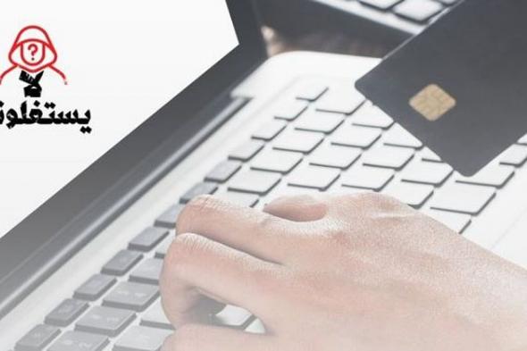 حرس
    الحدود
    يحذر
    من
    الاحتيال
    الإلكتروني:
    موظف
    البنك
    لا
    يطلب
    الرقم
    السري
    للبطاقات
    ورمز
    التفعيل
    وكلمات
    المرور