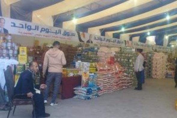 تخفيضات
بنسبة
30%..
جولة
فى
سوق
اليوم
الواحد
للسلع
الغذائية
بالمنيا
(فيديو)