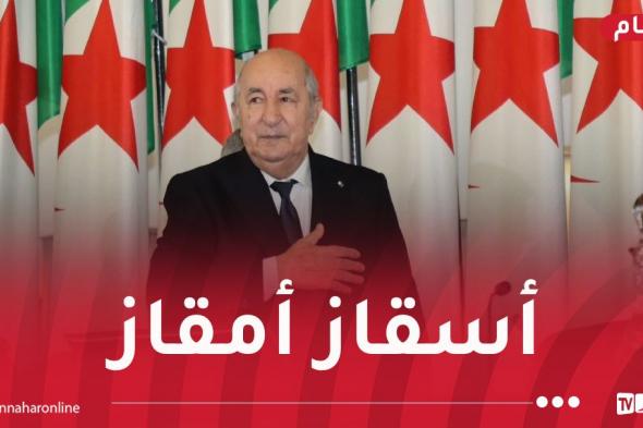 رئيس
الجمهورية
يهنئ
الجزائريين
بمناسبة
السنة
الأمازيغية
الجديدة