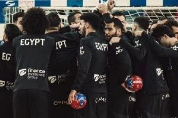 منتخب
مصر
لكرة
اليد
يواجه
سلوفاكيا
اليوم
لتحديد
مراكز
دورة
إسبانيا
الدولية