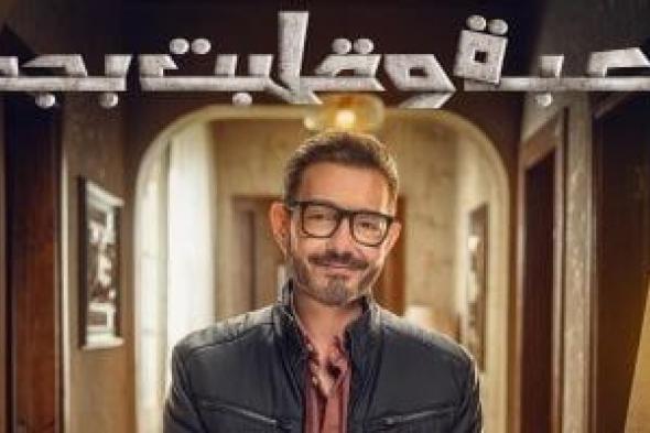 مسلسل
لعبة
وقلبت
بجد
يتصدر
مؤشرات
البحث
"الترند"
بعد
عرض
الحلقة
الأولى