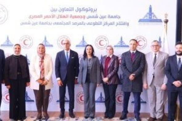 وزيرة
التضامن
تفتتح
المركز
التطوعي
والمرصد
المجتمعي
لجامعة
عين
شمس