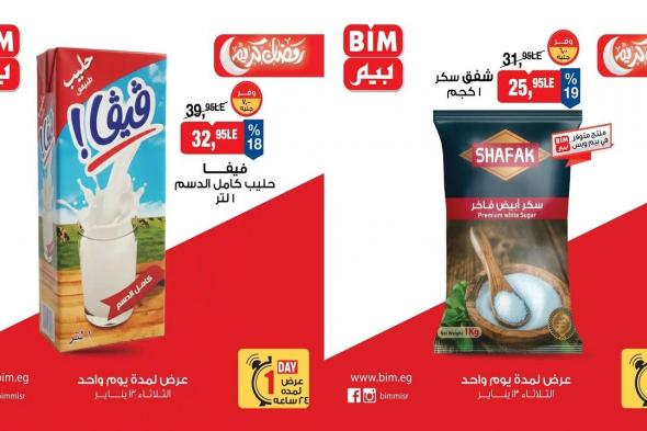 عروض
بيم
اليوم
الثلاثاء
13
يناير
2026
كل
الفروع