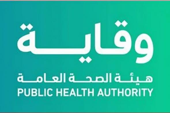 «وقاية»
    تحث
    على
    التطعيم
    ضد
    مرض
    الحصبة