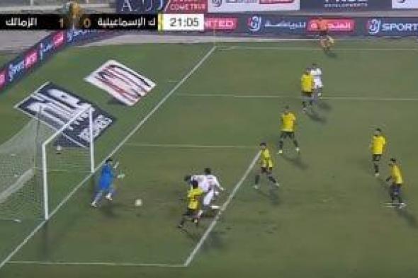 موعد
مباراة
الزمالك
والمصرى
فى
كأس
عاصمة
مصر