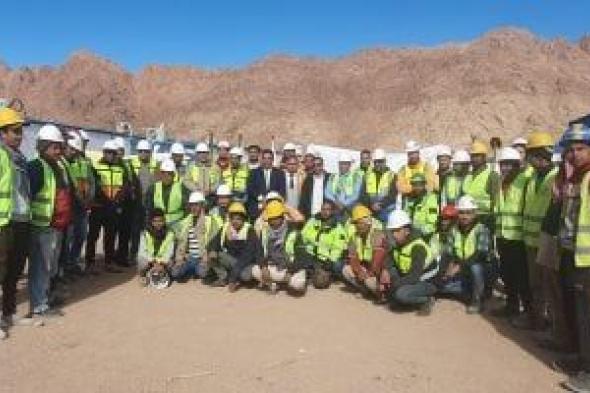 العمل
تُطلق
مبادرة
"سلامتك
تهمنا"
بموقع
مشروع
التجلى
الأعظم
بسانت
كاترين