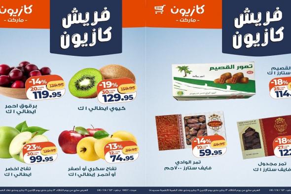 عروض
كازيون
اليوم
13
يناير
حتى
19
يناير
2026
فريش
كازيون