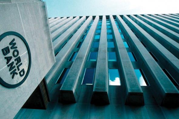 البنك الدولي يتوقع نمواً عالمياً ضعيفاً في 2026