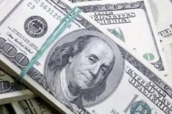 سعر
الدولار
يغلق
تعاملات
اليوم
على
ارتفاع
مقابل
الجنيه