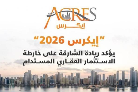 «إيكرس»
      ينطلق
      الأربعاء
      من
      الشارقة
      مع
      120
      عارضاً