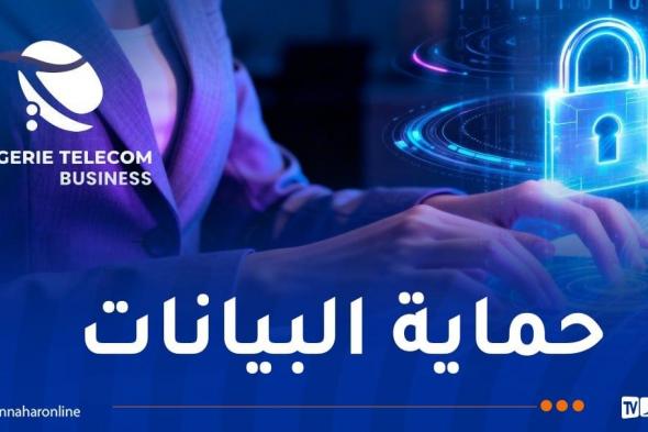 اتصالات
الجزائر
تطلق
باقات
متطورة
لتعزيز
الأمن
السيبراني