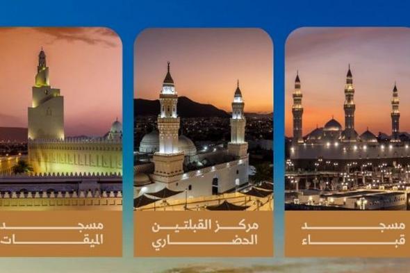 بدء
    استقبال
    طلبات
    تقديم
    وجبات
    «إفطار
    صائم»
    في
    المساجد
    التاريخية
    بالمدينة
    المنورة