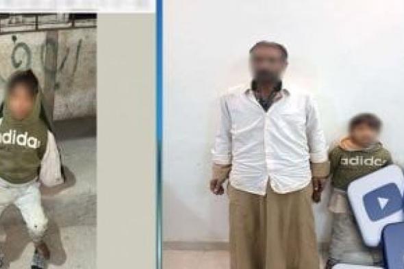 وزارة
الداخلية
تضبط
عاملا
ترك
ابنه
للتسول
من
المارة
فى
المنيا