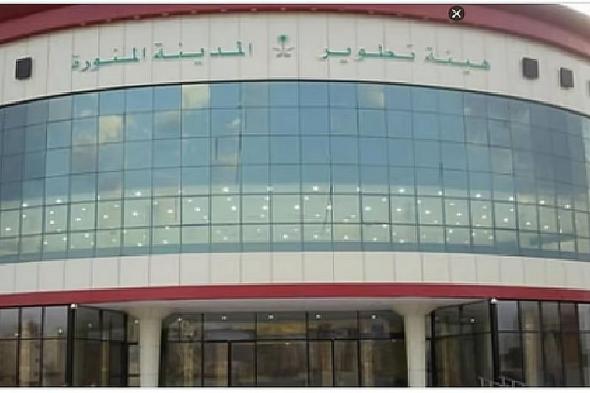 بدء
    استقبال
    طلبات
    تقديم
    وجبات
    "إفطار
    صائم"
    في
    المساجد
    التاريخية
    بالمدينة
    المنورة
    لشهر
    رمضان