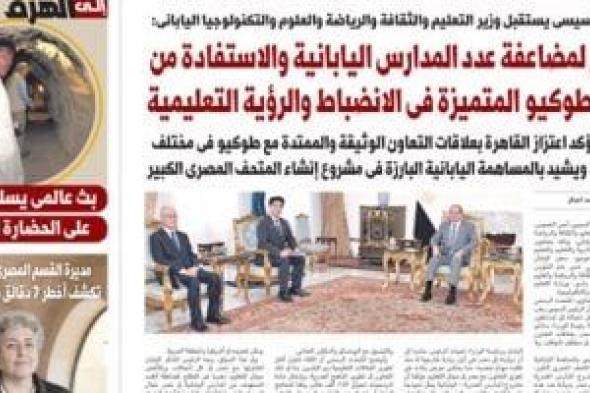 اليوم
السابع:
الرئيس
السيسى
يستقبل
وزير
التعليم
والثقافة
اليابانى