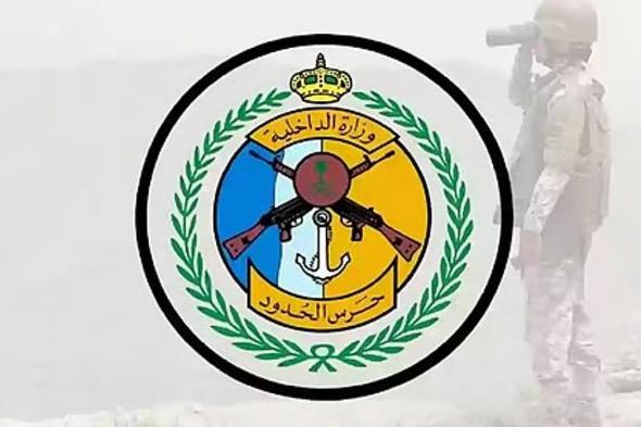 حرس
    الحدود:
    الدخول
    إلى
    منطقة
    الحدود
    البرية
    مخالف
    لنظام
    أمن
    الحدود
    ولائحته
    التنفيذية