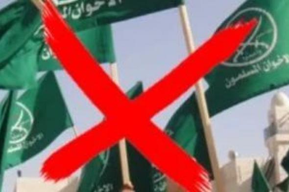 برلماني:
إدراج
الإخوان
على
قوائم
الإرهاب
نهاية
لمرحلة
التباس
دولي