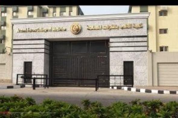 كلية
الطب
بالقوات
المسلحة
تفتتح
صرحا
جديدا
للمدنيين