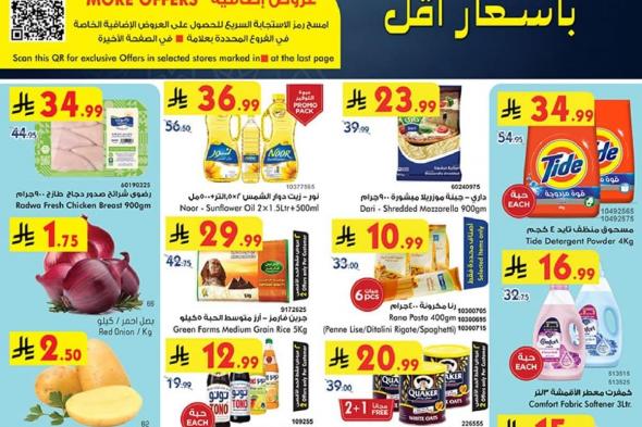 عروض
بن
داود
جميع
الفروع
صفحة
واحدة
الخميس
26
رجب
1447هـ
|
رمضان
هل
باسعار
اقل