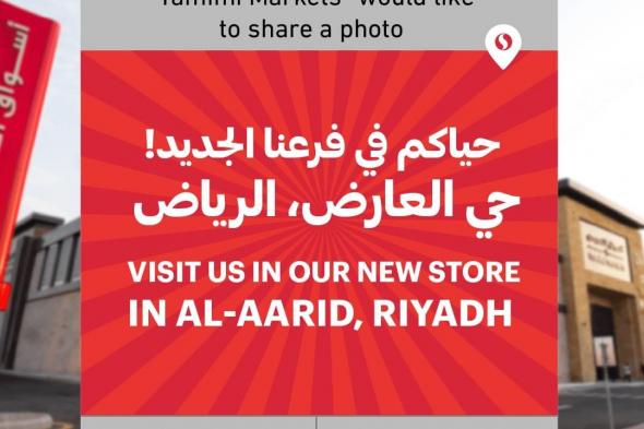 عروض
افتتاح
فرع
التميمي
في
حي
العارض
الرياض
من
15
حتى
20
يناير
2026