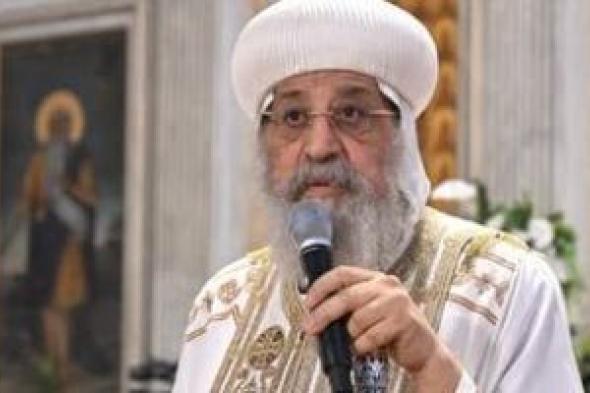 آخر
تطورات
الحالة
الصحية
للبابا
تواضروس
بعد
إجراء
عملية
جراحية
بالنمسا