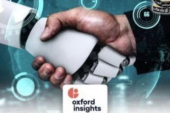 مصر
تتقدم
60
مركزا
فى
مؤشر
جاهزية
الحكومة
للذكاء
الاصطناعى
خلال
عام
2025