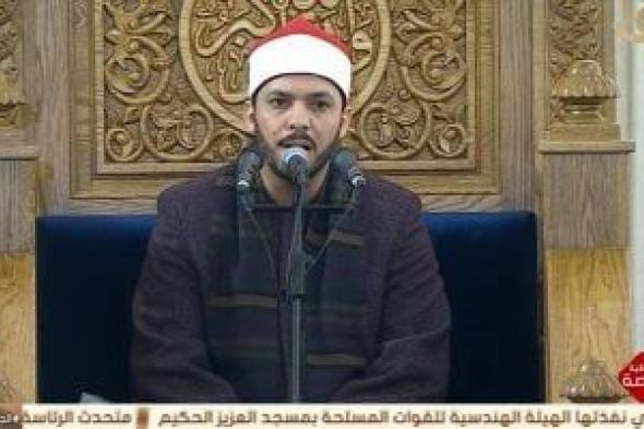 بحضور
الرئيس
السيسى..
نجم
دولة
التلاوة
يصدح
بقرآن
الفجر
بمسجد
العزيز
الحكيم..
فيديو