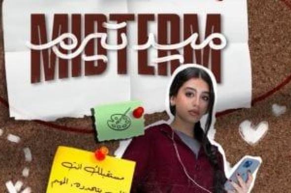 نجاح
كبير
لمسلسل
ميد
تيرم
وإشادات
بأبطاله