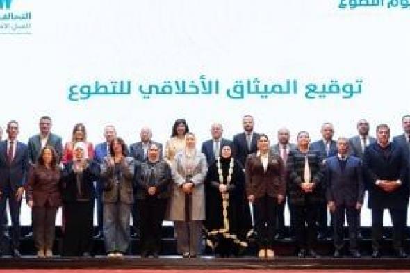 الباقيات
الصالحات
عضو
التحالف
الوطني
تشارك
في
إقرار
أول
ميثاق
أخلاقي
تشاركي
للتطوع