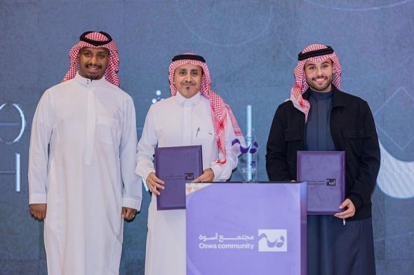 مجتمع
    أسوة
    يحتفي
    بحفلِه
    السنوي
    تحت
    شعار:
    «أثرٌ
    ممتد
    من
    قادة
    اليوم
    إلى
    قادة
    الغد»