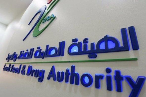 “الغذاء
والدواء”
تعتمد
مستحضر
“أنكتيفا”
لعلاج
مرضى
سرطان
المثانة
وسرطان
الرئة