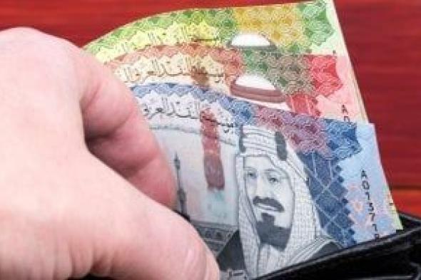 الريال
السعودى
اليوم
فى
مصر
الجمعة
16-1-2026..
أسعار
البنوك
كاملة