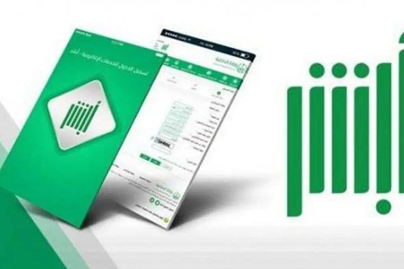 تعرّف
    على
    خطوات
    الاستفادة
    من
    خدمة
    ⁧أبشر
    سفر⁩