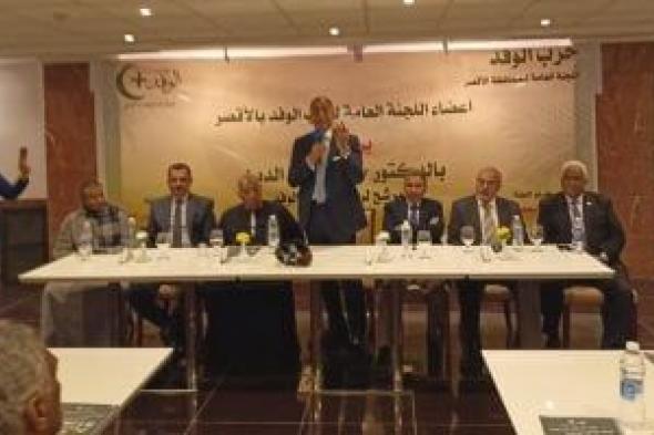 خلال
جولته
الانتخابية
بالأقصر..
هانى
سرى
الدين
يطرح
وثيقة
ترشحه
لإعادة
بناء
حزب
الوفد