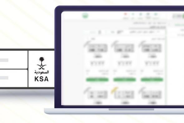 طرح
مزاد
اللوحات
الإلكتروني
غدًا
عبر
منصة
أبشر