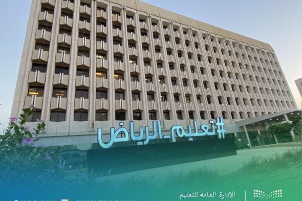 تعليم
الرياض
يستعد
لاستقبال
1.8
مليون
طالب
وطالبة
لبدء
الفصل
الدراسي
الثاني