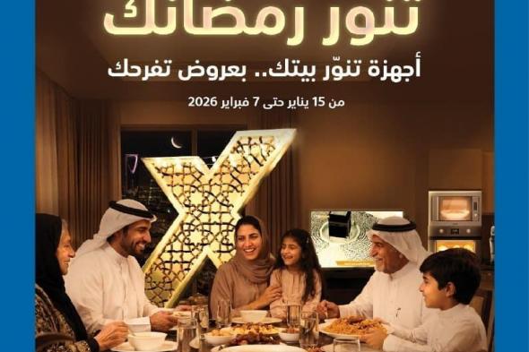 تسوق
مجلة
عروض
اكسترا
السعودية
صفحة
واحدة
السبت
17-1-2026
|
اجهزة
تنور
رمضانك