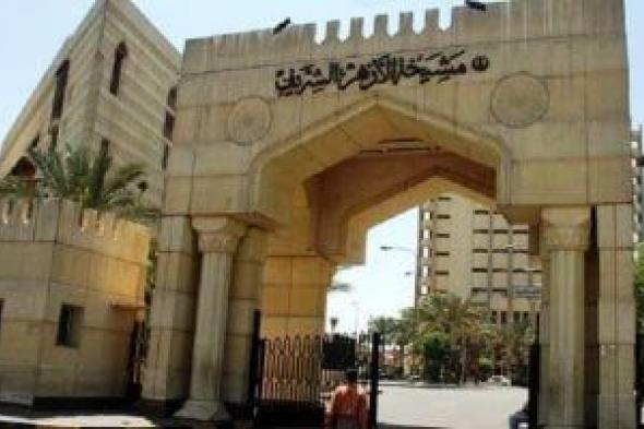 علماء
شيعة:
الأزهر
الشريف
ركيزةً
أساسيةً
للعمل
الإسلامي
الجامع