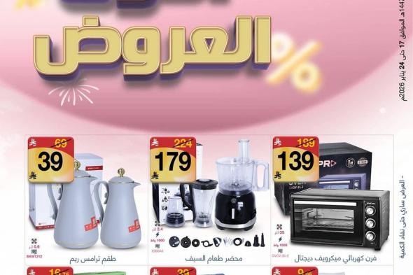 تصفح
اقوي
العروض
من
ماي
مارت
صفحة
واحدة
من
17-24
يناير
2026
|
تسوق
ووفر