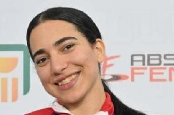 فرح
محفوظ
تضمن
ميدالية
لمصر
فى
كأس
العالم
لناشئي
سيف
المبارزة
بالبحرين