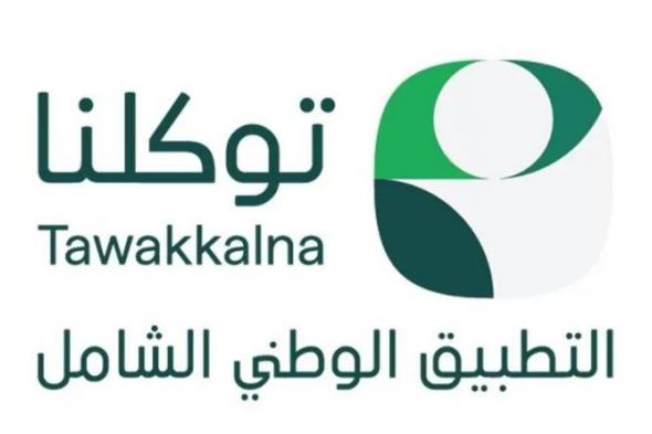 توكلنا
يوضح
مزايا
خدمة
“التقويم”
لاستعراض
الأحداث
وتنظيم
المواعيد