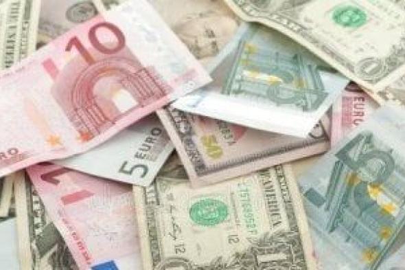 تعرف
على
أسعار
العملات
الأجنبية
مقابل
الجنيه
المصري