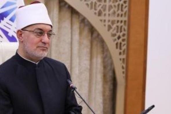 المفتى:
المسلمون
والمسيحيون
في
مصر
يتشاركون
في
بناء
وطنهم
دون
تمييز