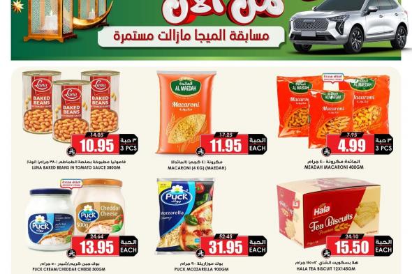 وفر
لرمضان
مع
عروض
اسواق
النخبة
الاسبوعية
الاحد
18
يناير
2026
-اقل
الاسعار