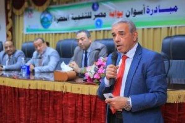 محافظة
أسوان
تطلق
مبادرة
أسوان
بوابة
مصر
للتنمية
الخضراء