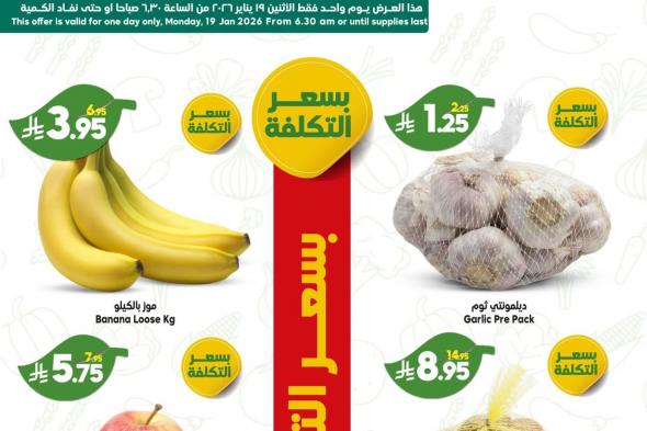 عروض
الدكان
جدة
الطازج
الاثنين
19-1-2026
صفقات
فريش
اليوم
فقط