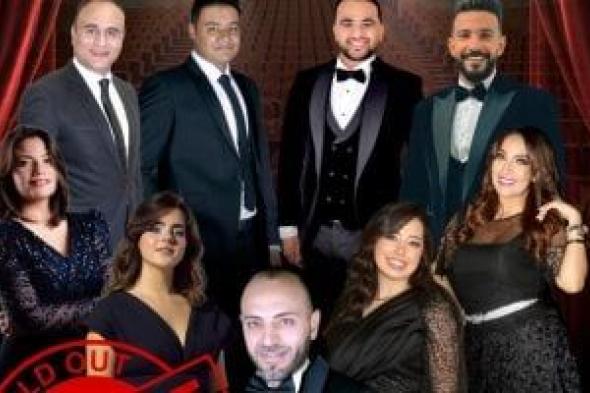 كلاسيكيات
التسعينيات
الأوبرا
"كامل
العدد"
قبل
الحفل
بأسبوعين